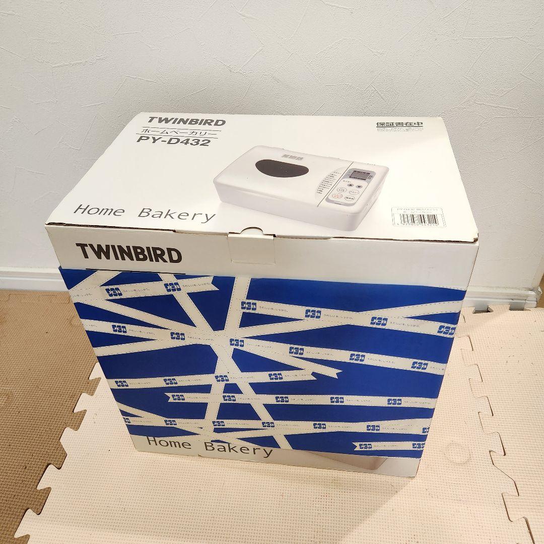 【新品未使用】ツインバード　ホームベーカリー　PY-D432