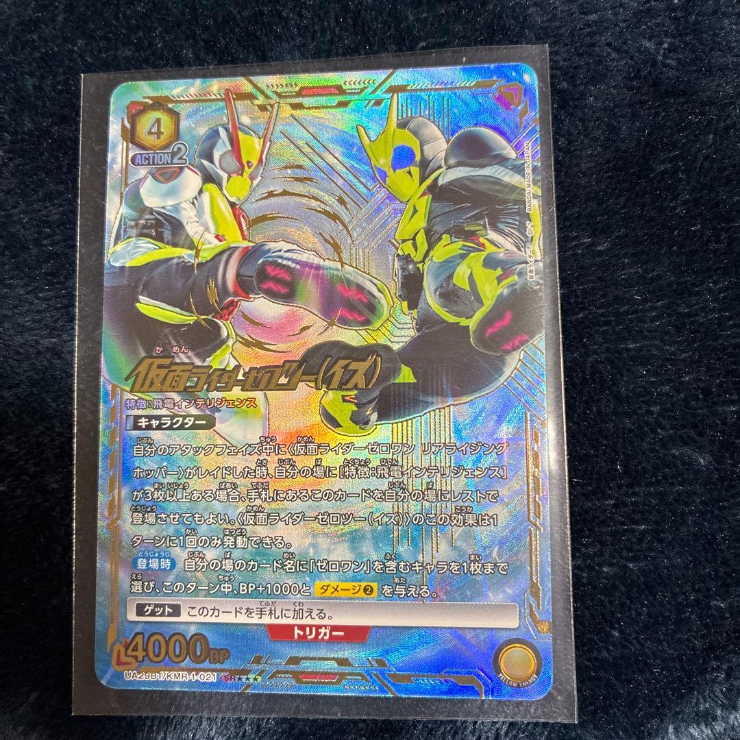 ユニオンアリーナ　仮面ライダー　ゼロツー(イズ) SR★★★ 星3 パラレル