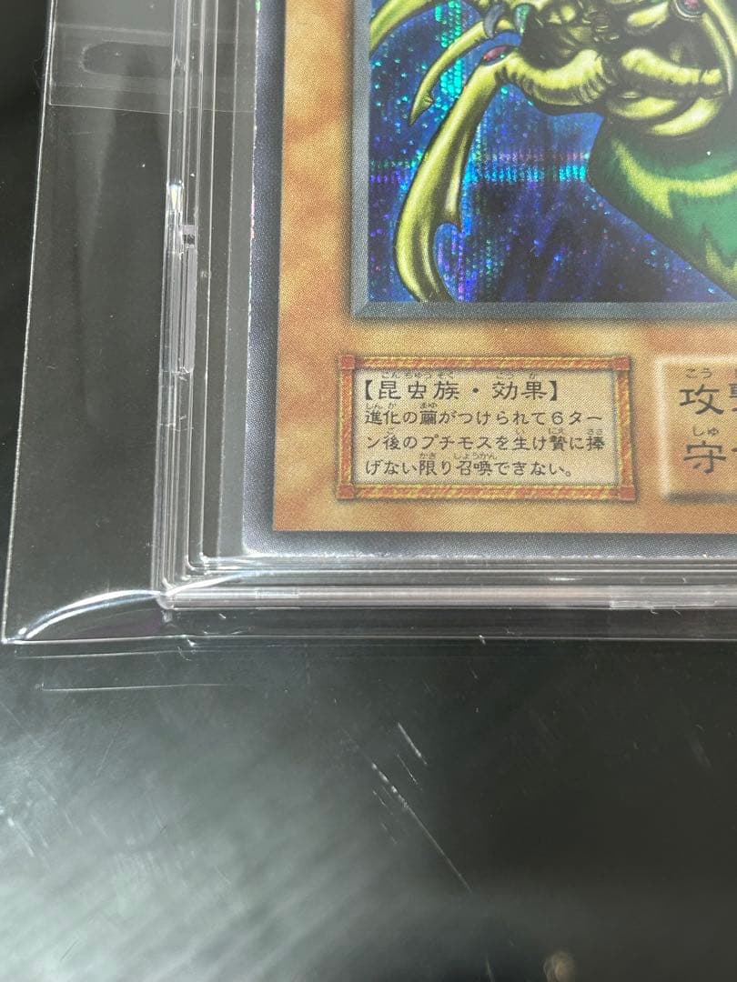 究極完全体グレートモス初期シークレット