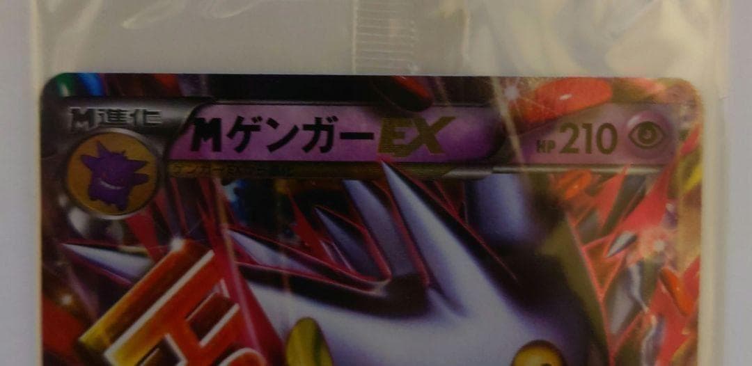 Mゲンカ―EX