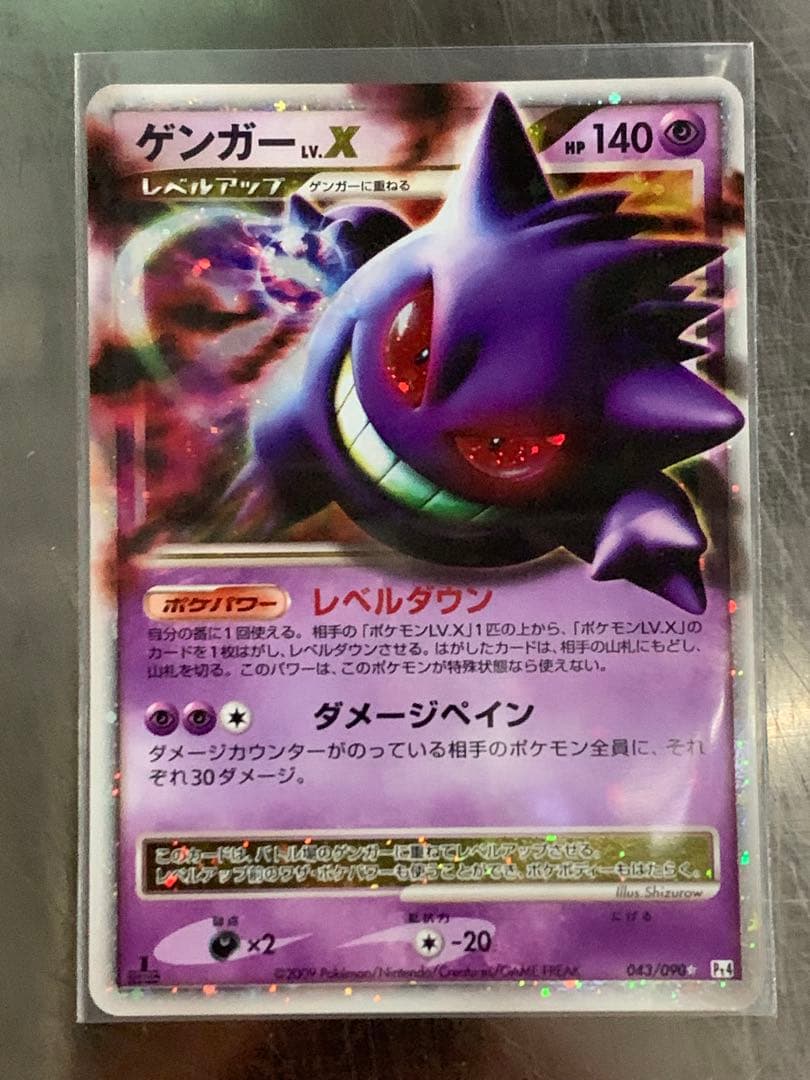 ゲンガーLV.X ☆ Pt4 アルセウス光臨 043/090