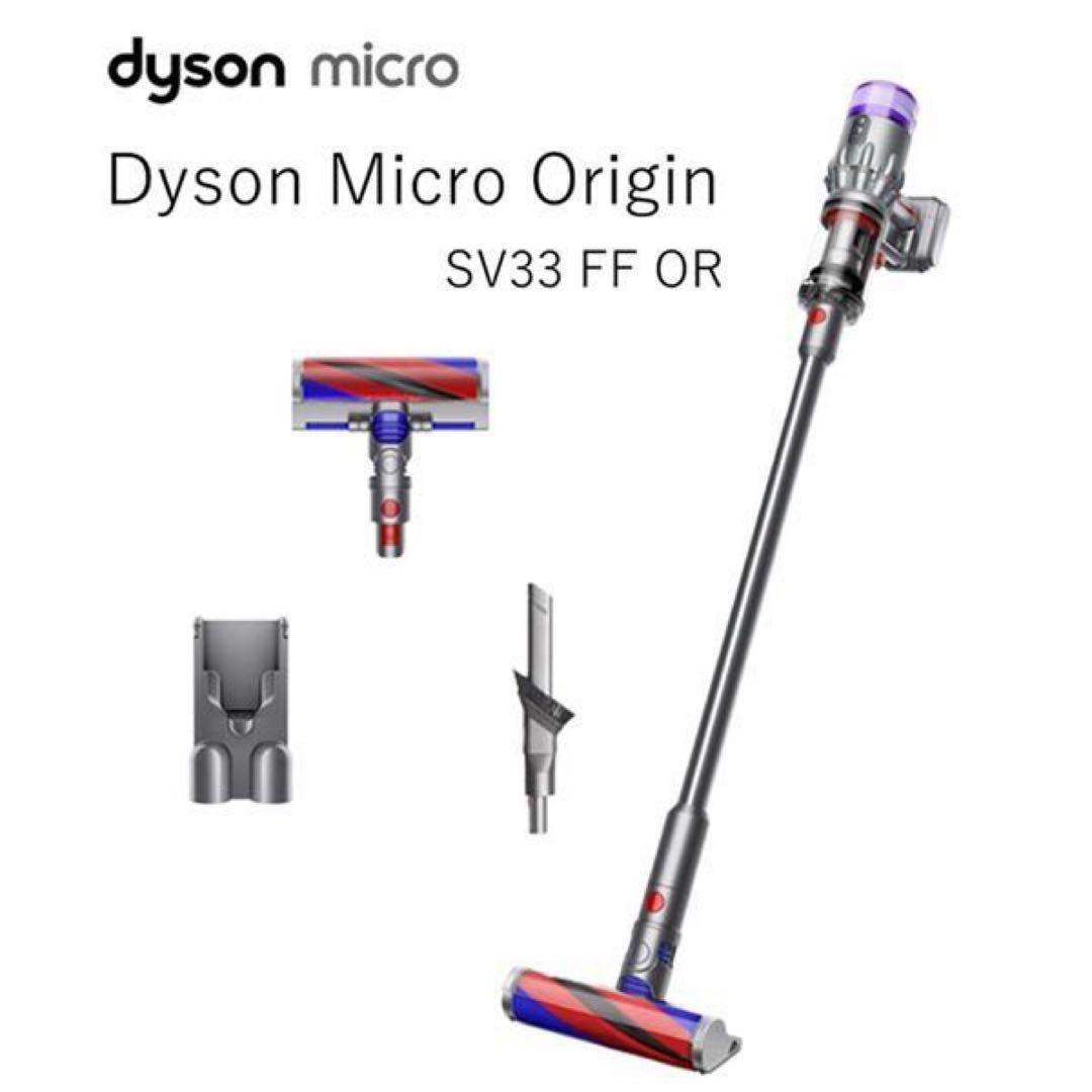 ダイソン 掃除機 Dyson Micro Origin SV33 FF OR新品
