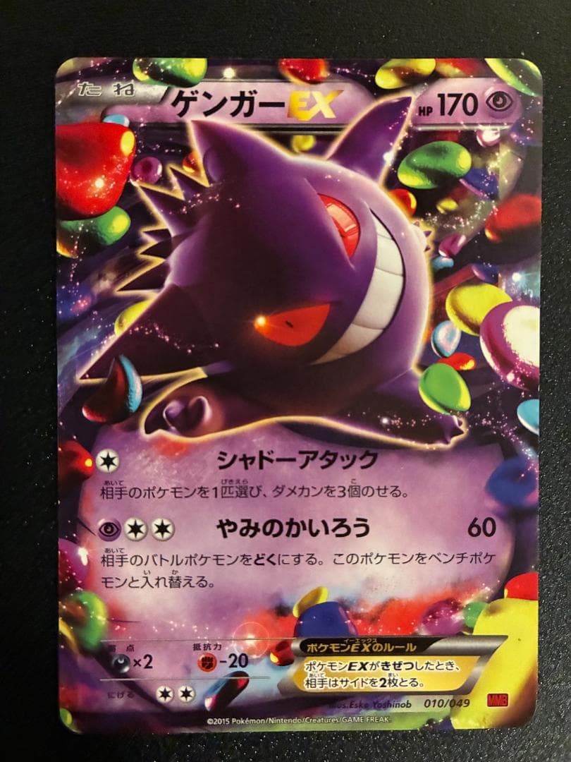 【まとめ売り】ゲンガーEX・MゲンガーEX：計３枚