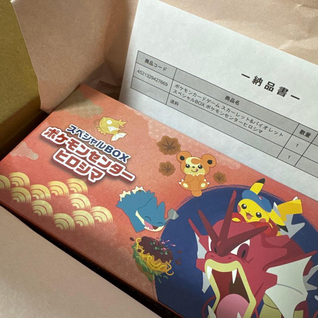 ポケモンセンター ヒロシマ スペシャルBOX シュリンク付き ポケモンカード