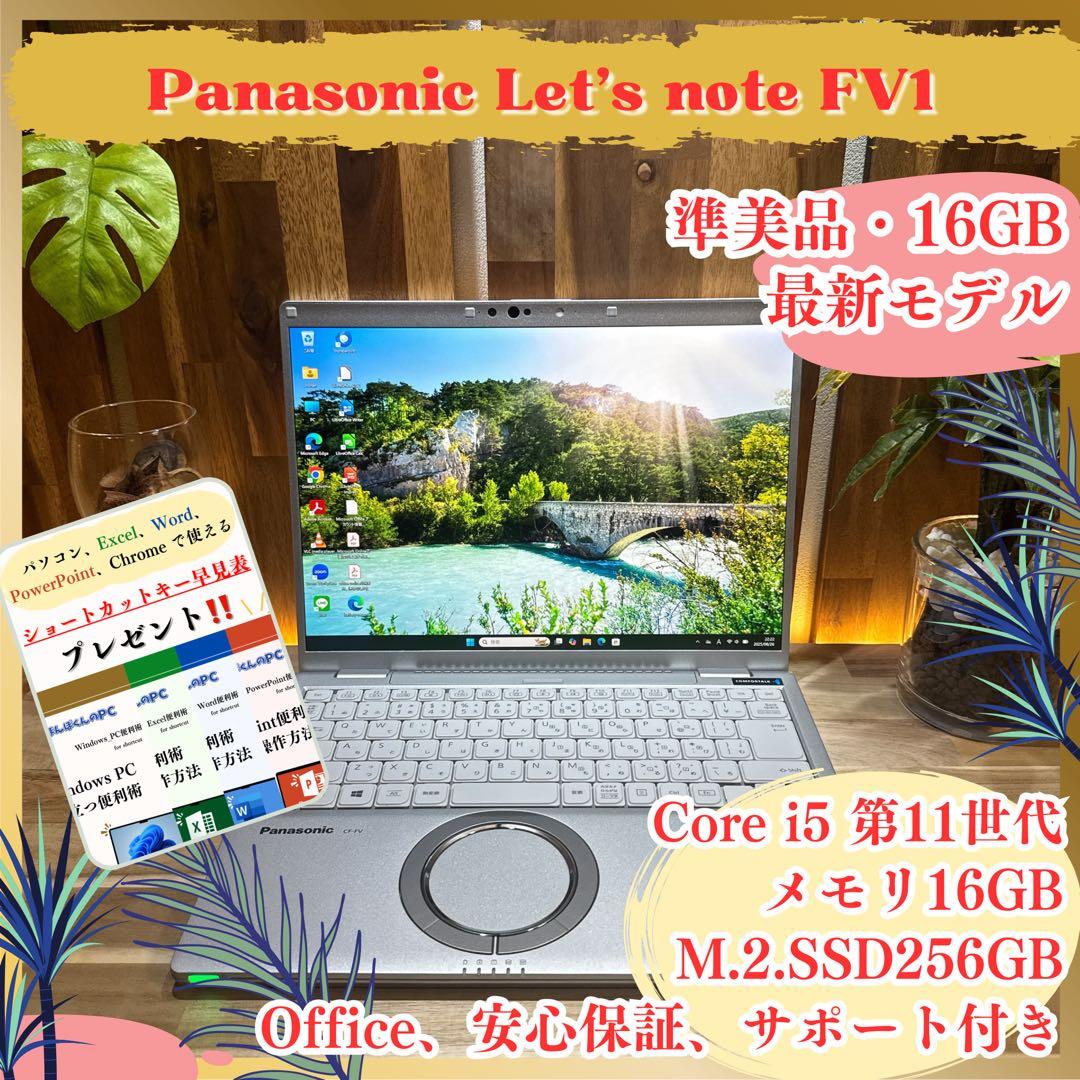 準美品‼️Let's note FV1☘第11世代☘️メモリ16GB☘ノートパソコン
