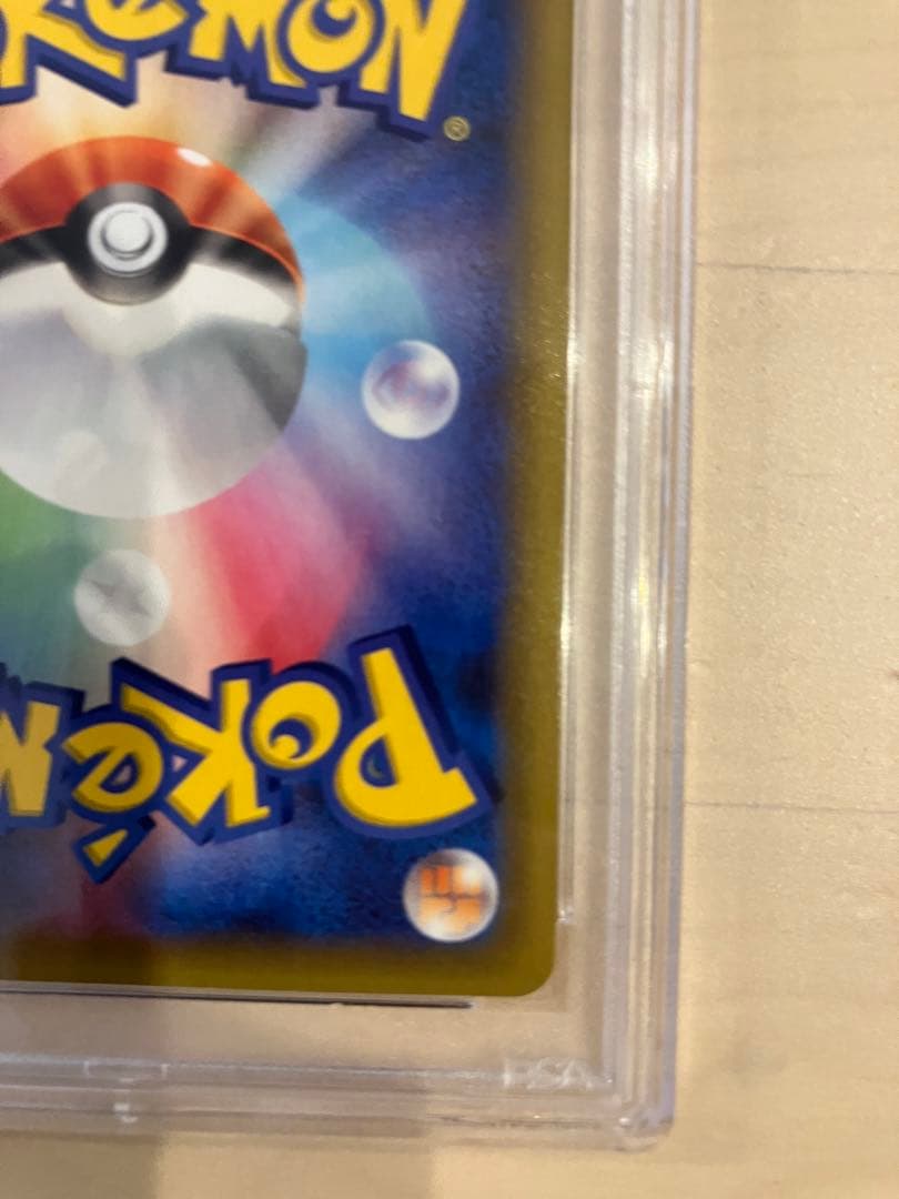 【最高評価PSA10】 ピィ25th