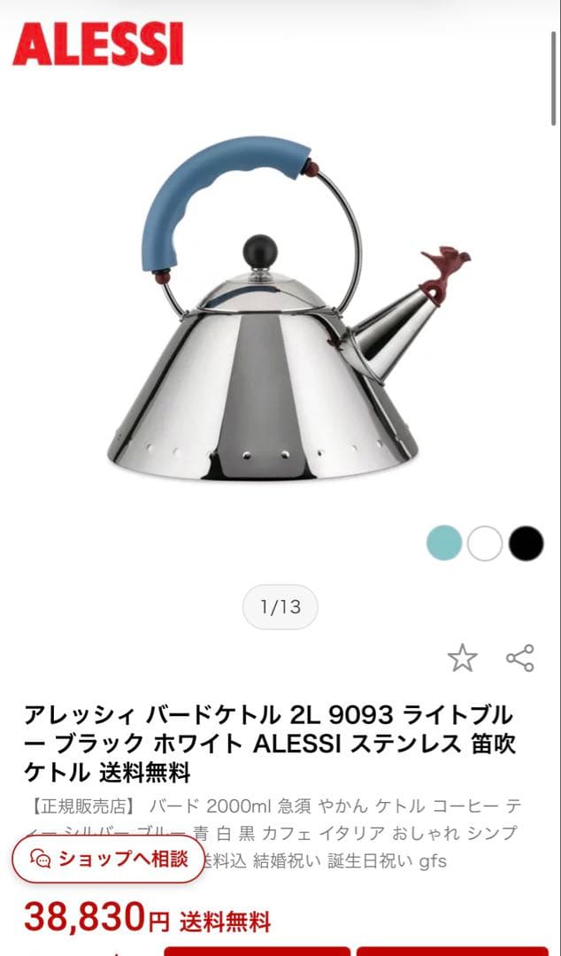 ALESSI 2ℓ Bird Kettle バードケトル ブルー 小鳥のやかん