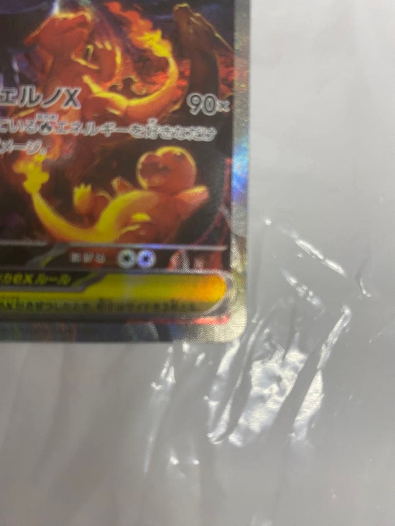 完美品　メガリザードンX ex SAR