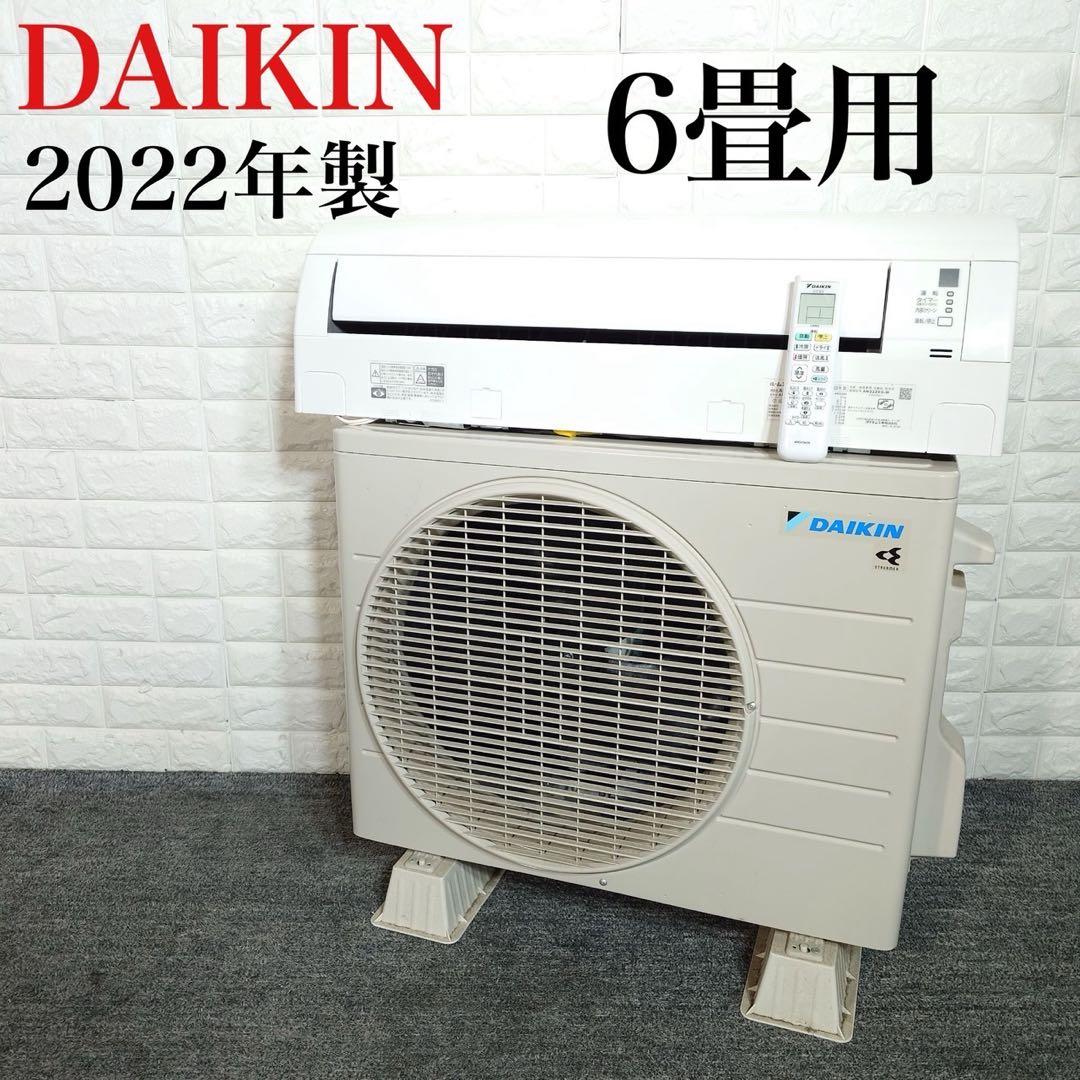 DAIKIN エアコン AN22ZES-W 6畳用 2022年製 家電 F055