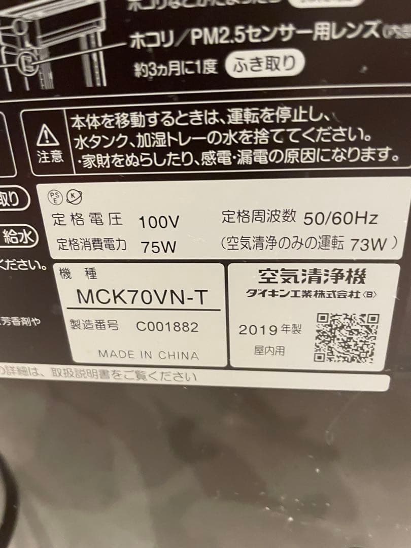 ダイキン　ストリーマ 加湿 空気清浄機　MCK70VN-T　ブラウン
