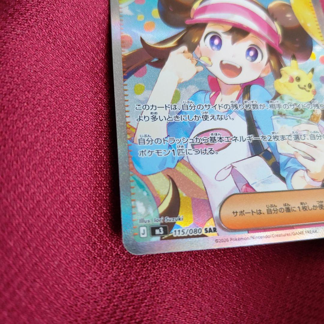 メイのはげまし　SAR　ポケモンカード