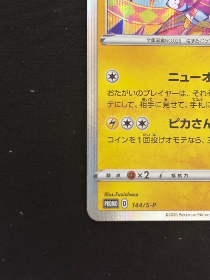 カナザワのピカチュウ：「スペシャルBOX ポケモンセンターカナザワオープン記念…