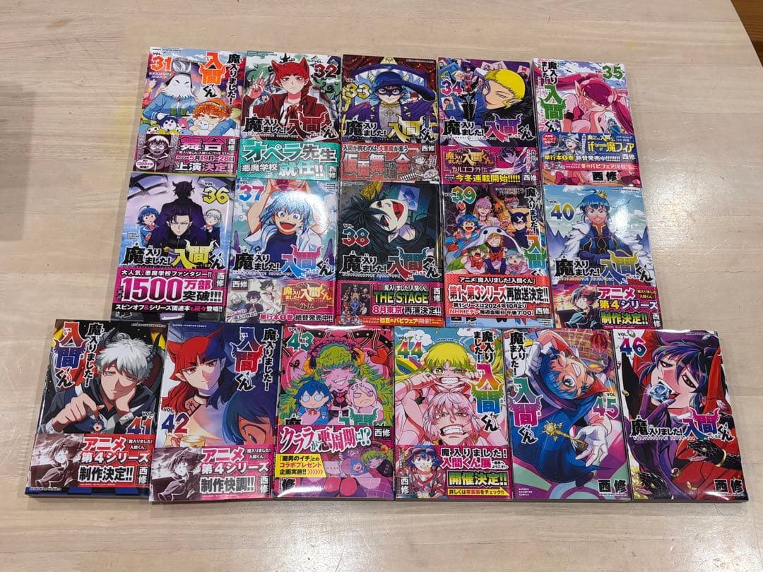 海*藻様 魔入りました!入間くん 46冊　既刊全巻セット