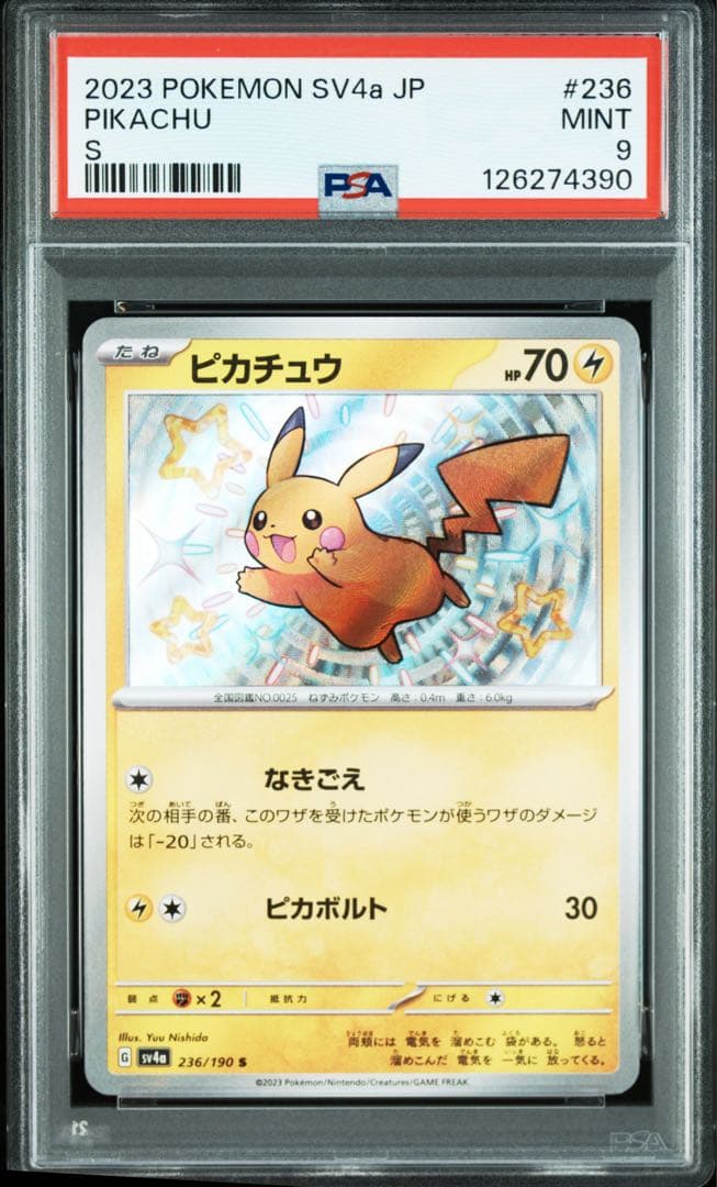 ピカチュウ psa9 2枚セット S 色違い マックプロモ ※商品の説明必読