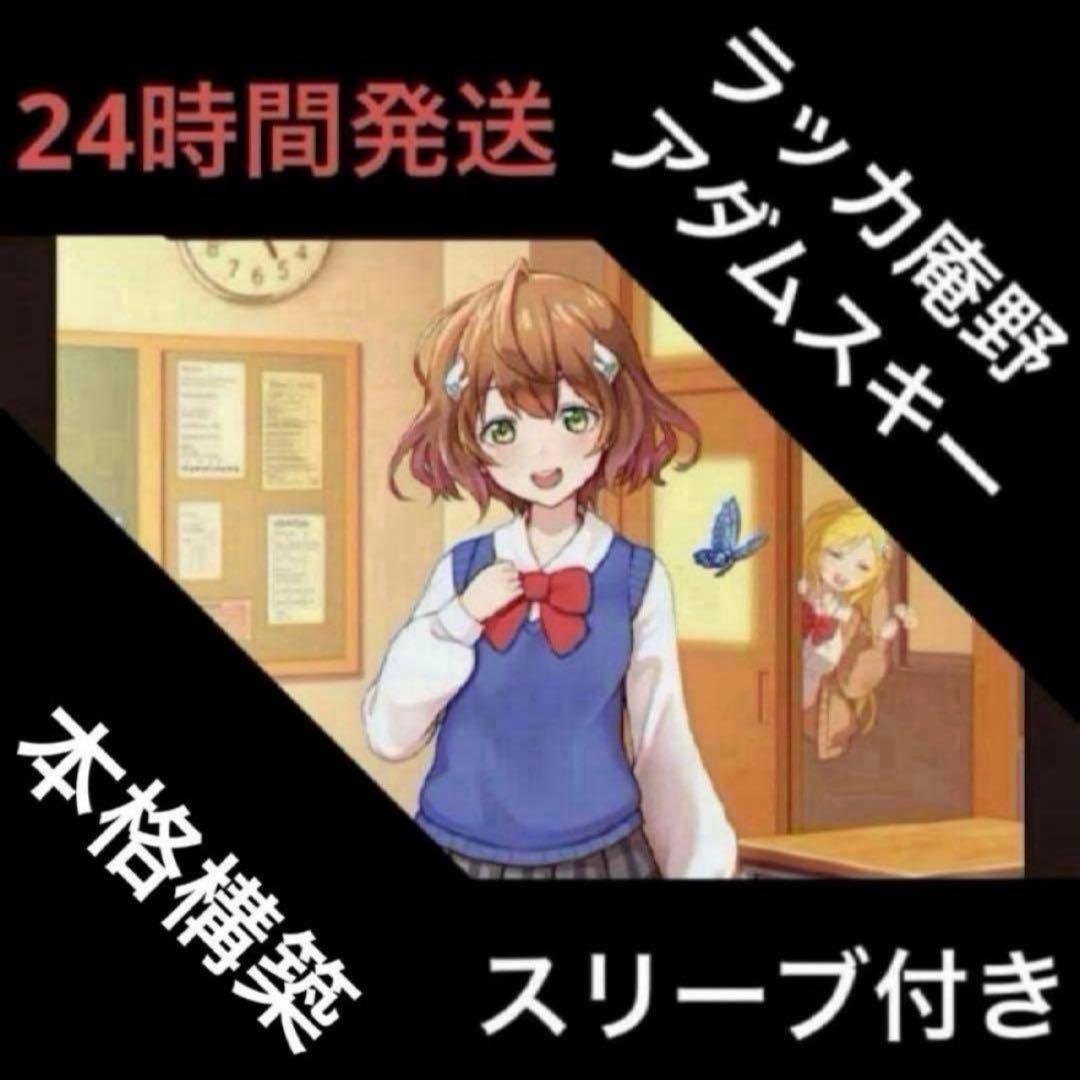 ラッカ庵野アダムスキー デッキ