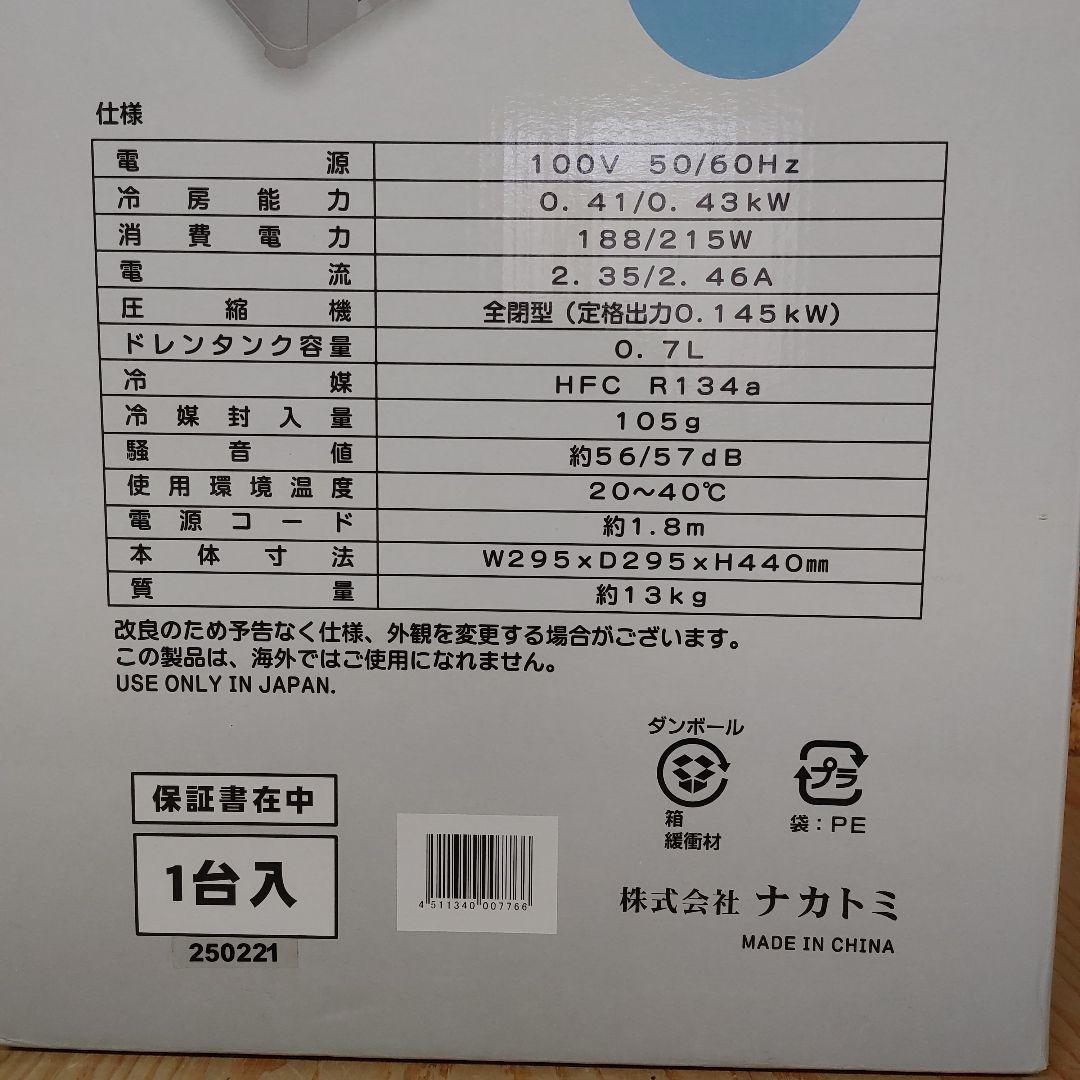 ナカトミ　ミニクーラー