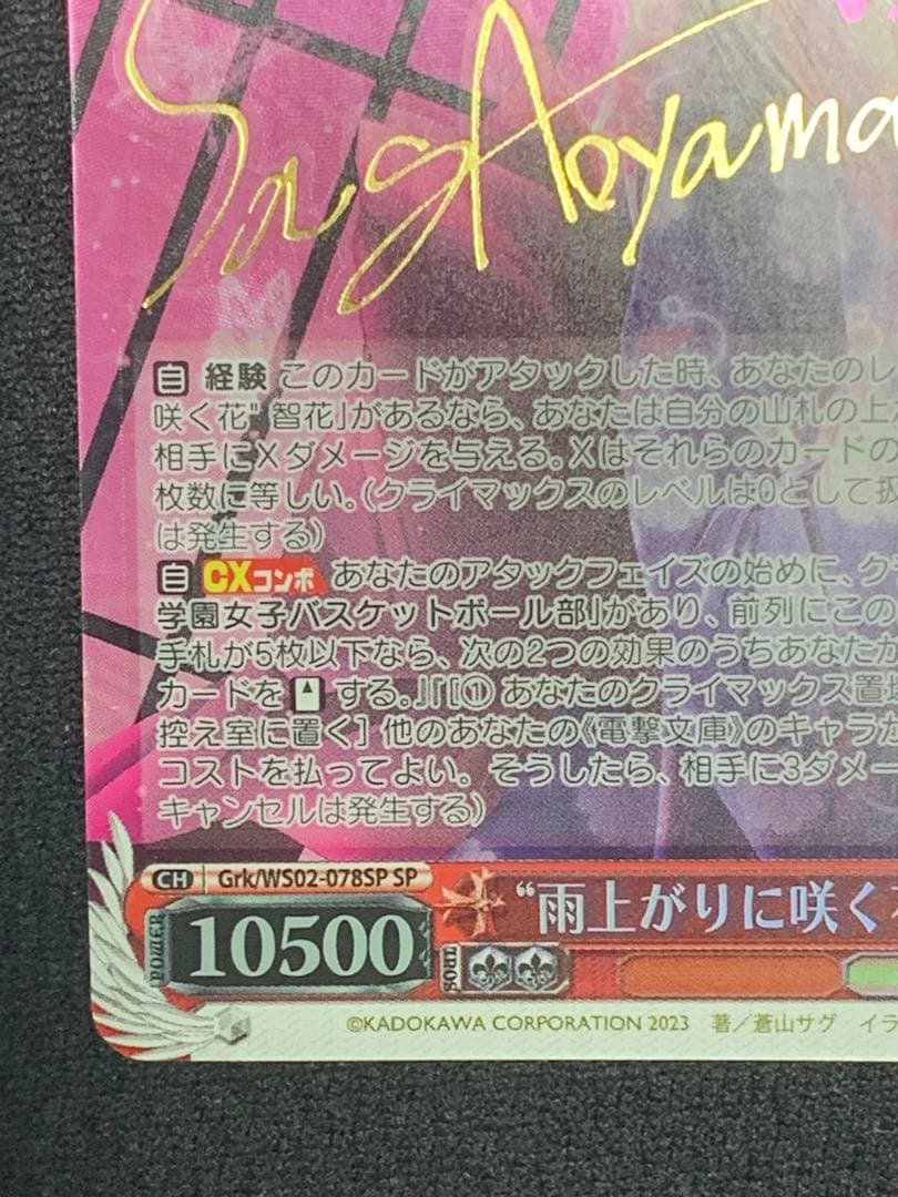 ヴァイスシュヴァルツ　ロウきゅーぶ　雨上がりに咲く花　智花　sp サイン