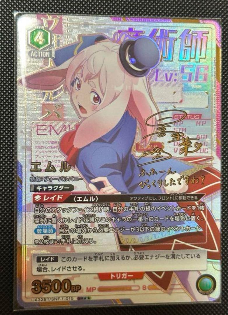 UNION ARENA エムル ★★ 星2