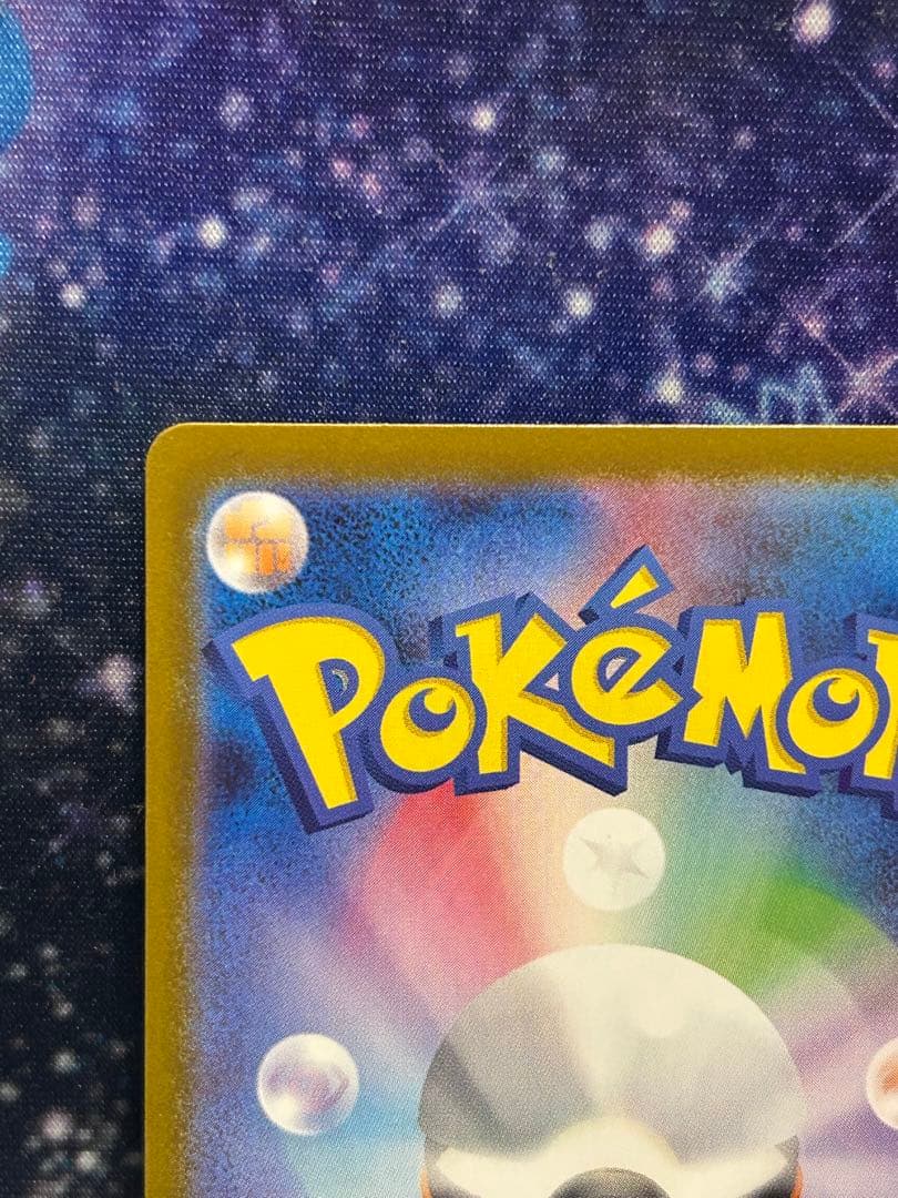 オドリドリex SAR 美品