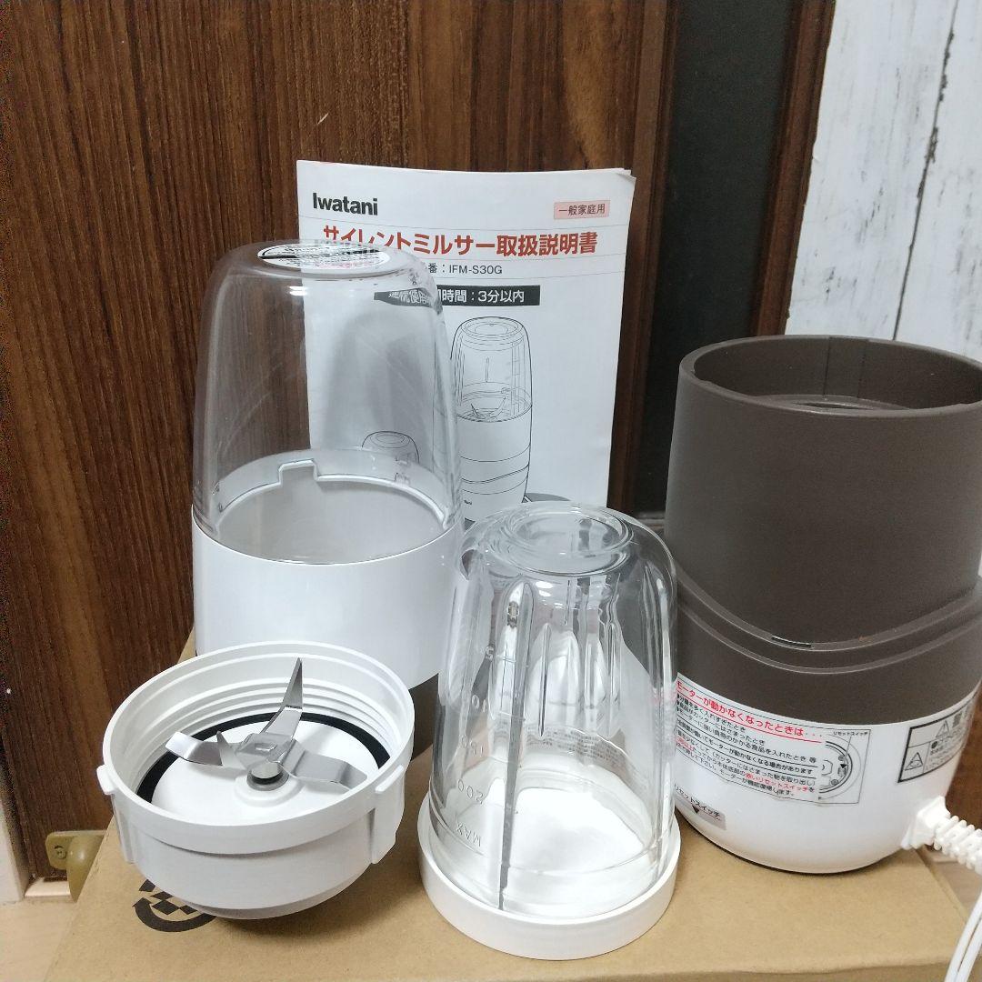 オススメ➰(^o^)IWATANI岩谷産業 サイレントミルサーIFM-S30G
