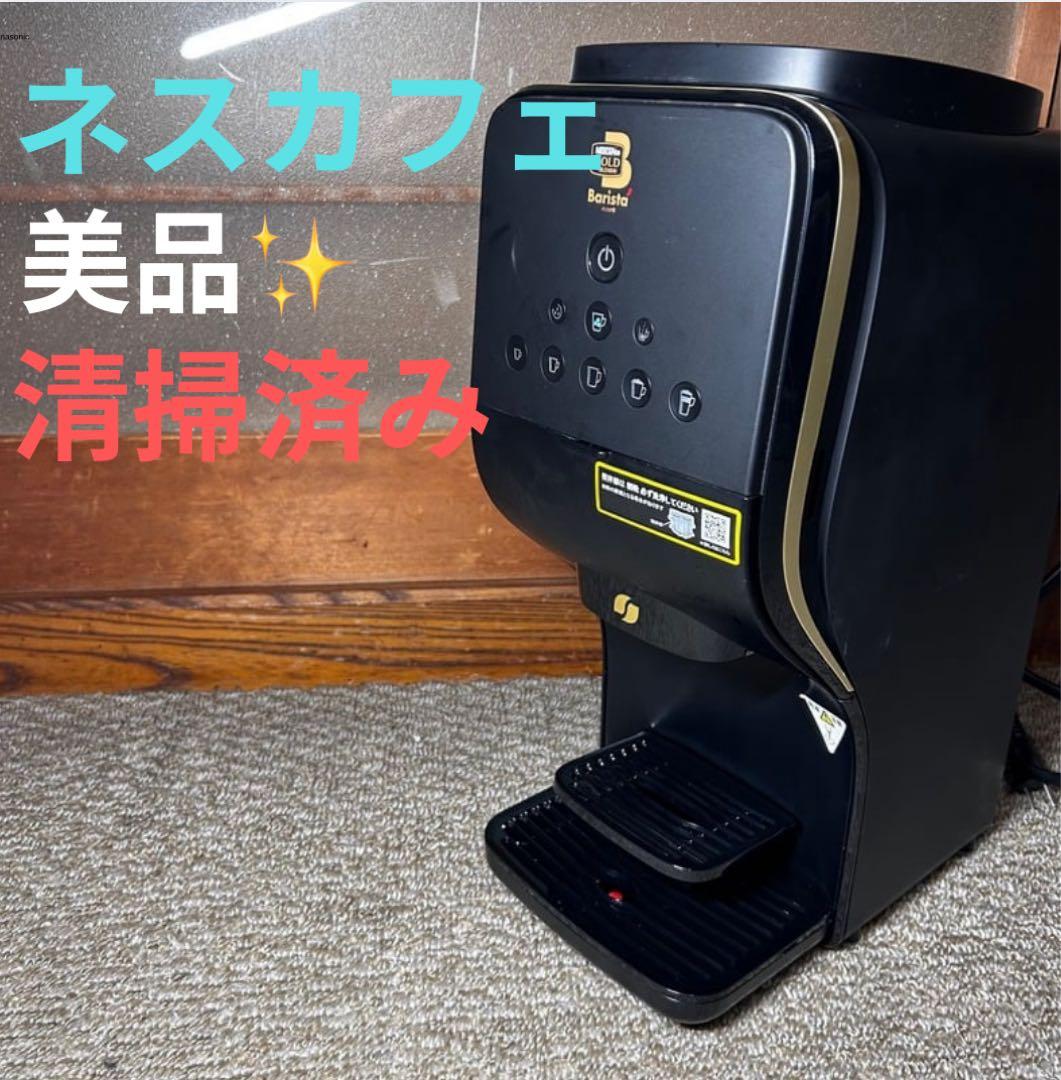 【極美品】 ネスカフェ ゴールドブレンド バリスタ デュオ プレミアムブラック