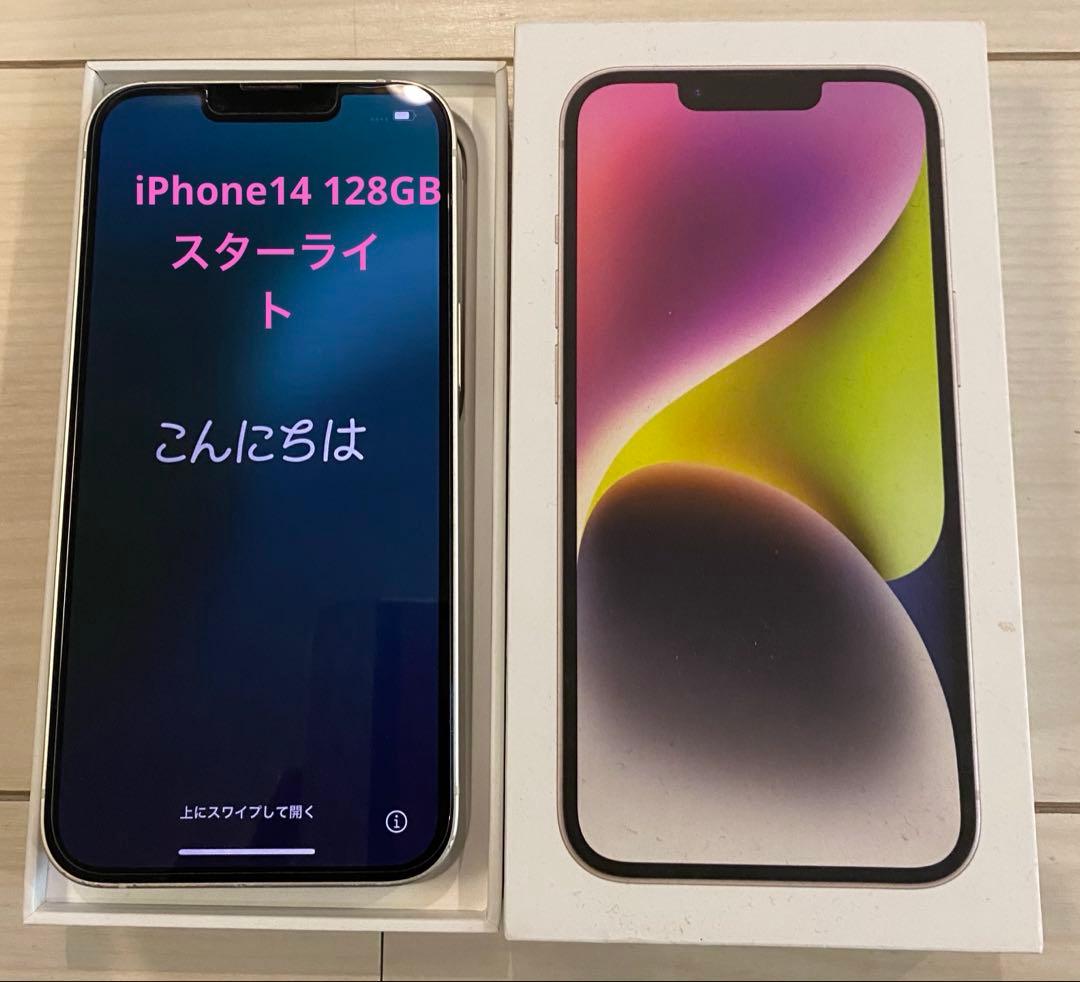 iPhone 14 スターライト 白 128GB SIMフリー