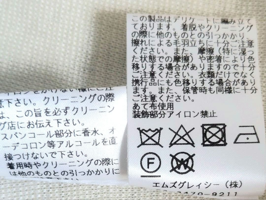 M’S GRACY リボン カメリア フリル ニット 38 美品