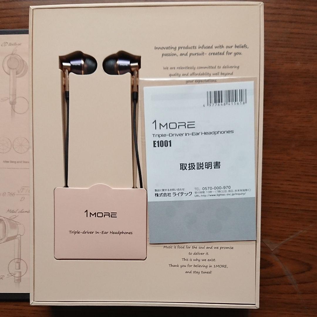 1MORE  トリプルドライバー