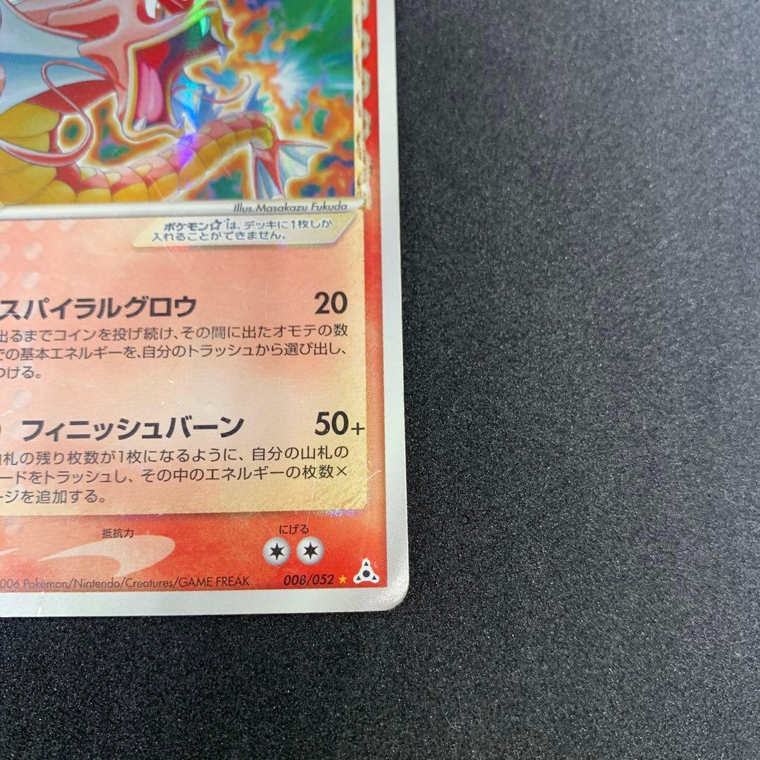 ギャラドス スター 1ed デルタ種 δ