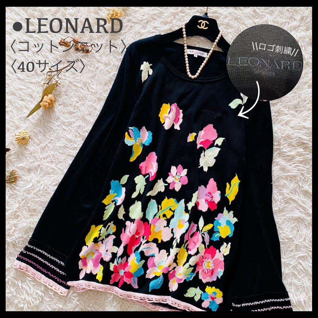 良品 春夏向け LEONARD コットンニット トリム ビジュー 長袖 セーター