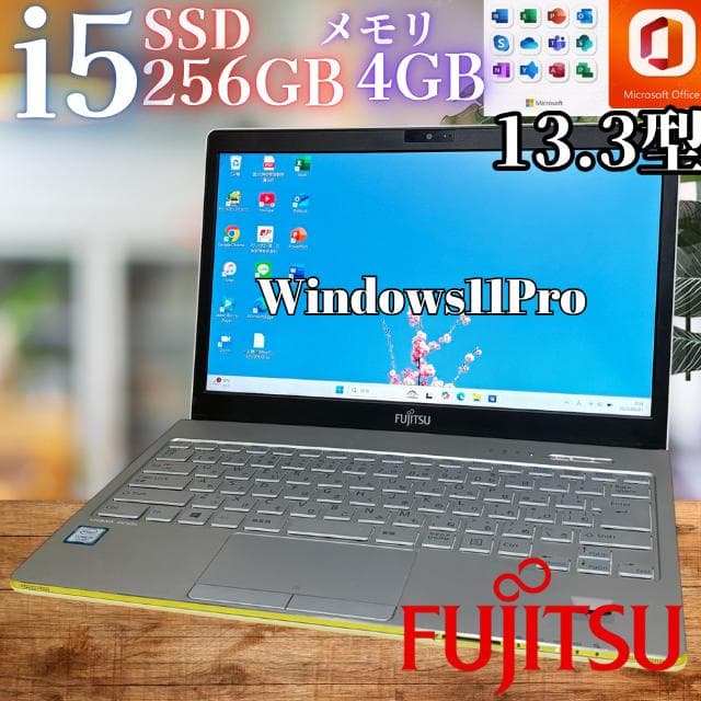 7世代i5！13.3型富士通ノートPC★SSD搭載で動作サクサク★Office付