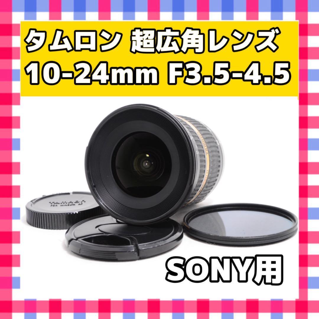 超広角レンズ❤️TAMRON 10-24mm F3.5-4.5❤️SONY用