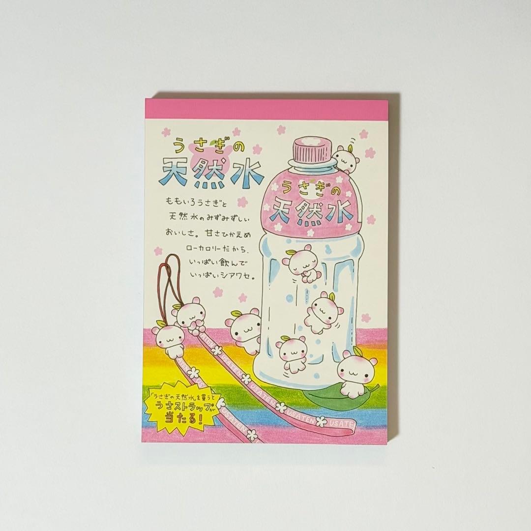 た*様 【匿名配送】激レア！未使用！プールクール うさぎの天然水 メモ メモ用紙