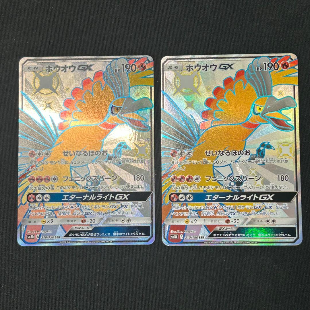 ホウオウGX SSR SM8b GXウルトラシャイニー 210/150