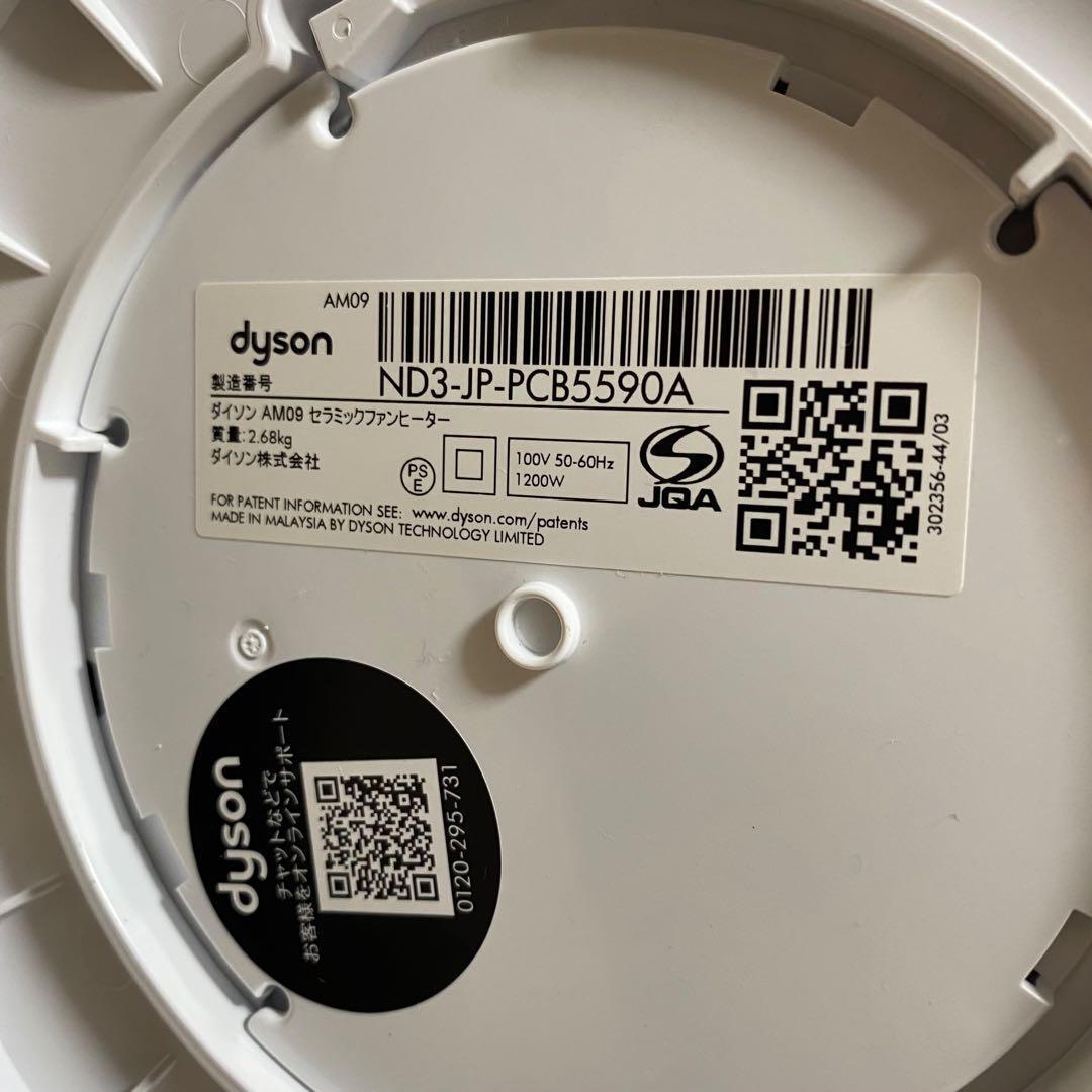 【美品】dyson ダイソン AM09 Hot + Cool 冷房 暖房 扇風機