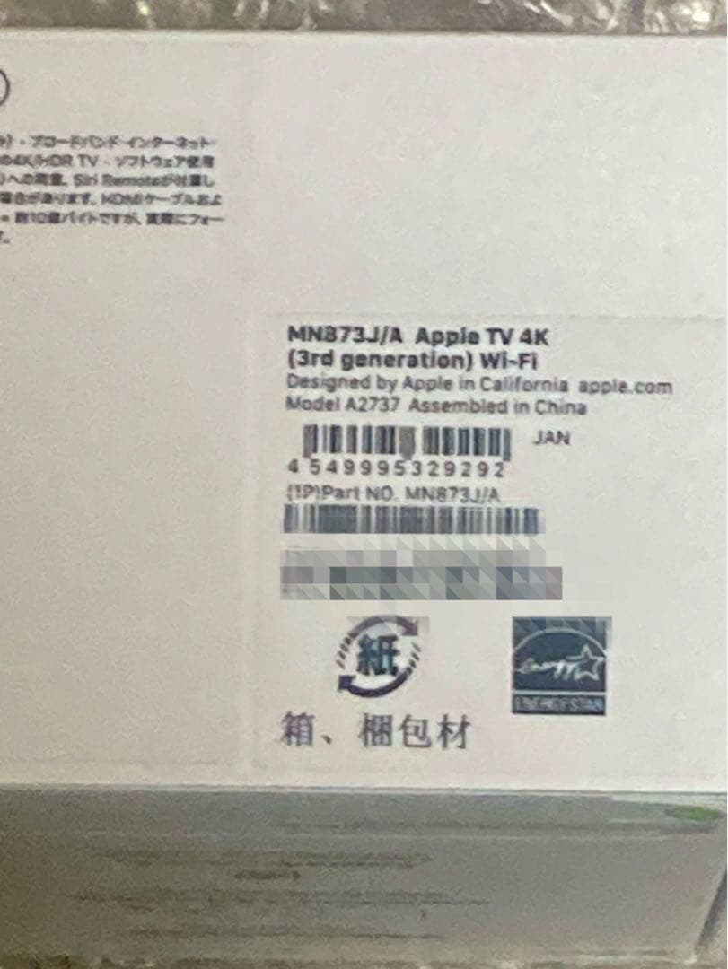 未開封新品　Apple TV MN873J/A