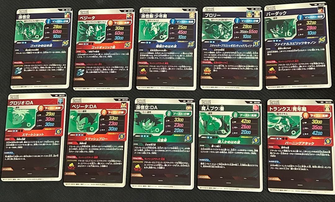 ドラゴンボール スーパーダイバーズ1弾 GDR 10枚 コンプ