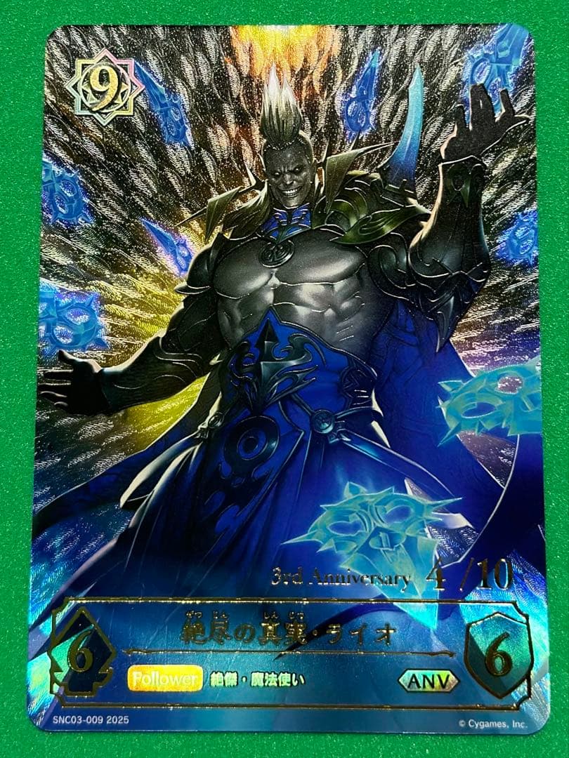 シャドウバース エボルヴ 絶尽の真実 ライオ 3周年記念カード　シリアル3th
