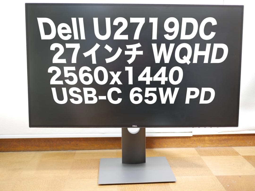 Dell U2719DC 27インチ WQHD USB-C ディスプレイ