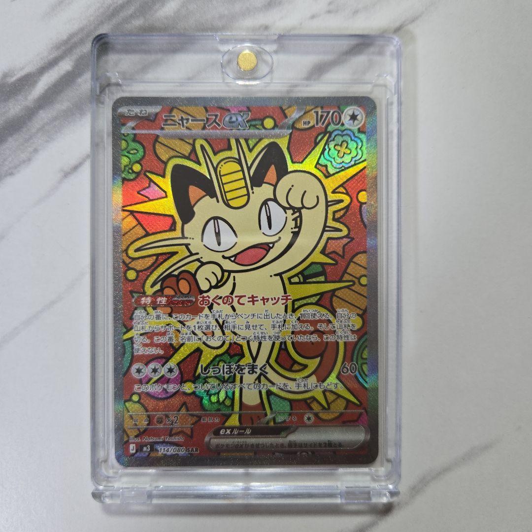 ポケモンカード　ムニキスゼロ　ニャース　【SAR】