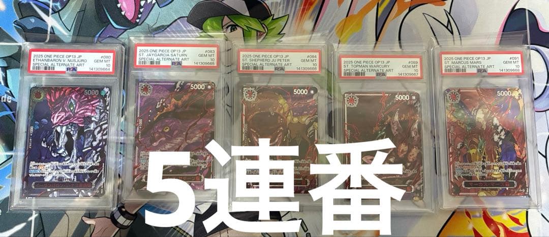 ワンピースカード 五老星 赤文字 PSA10 5連番