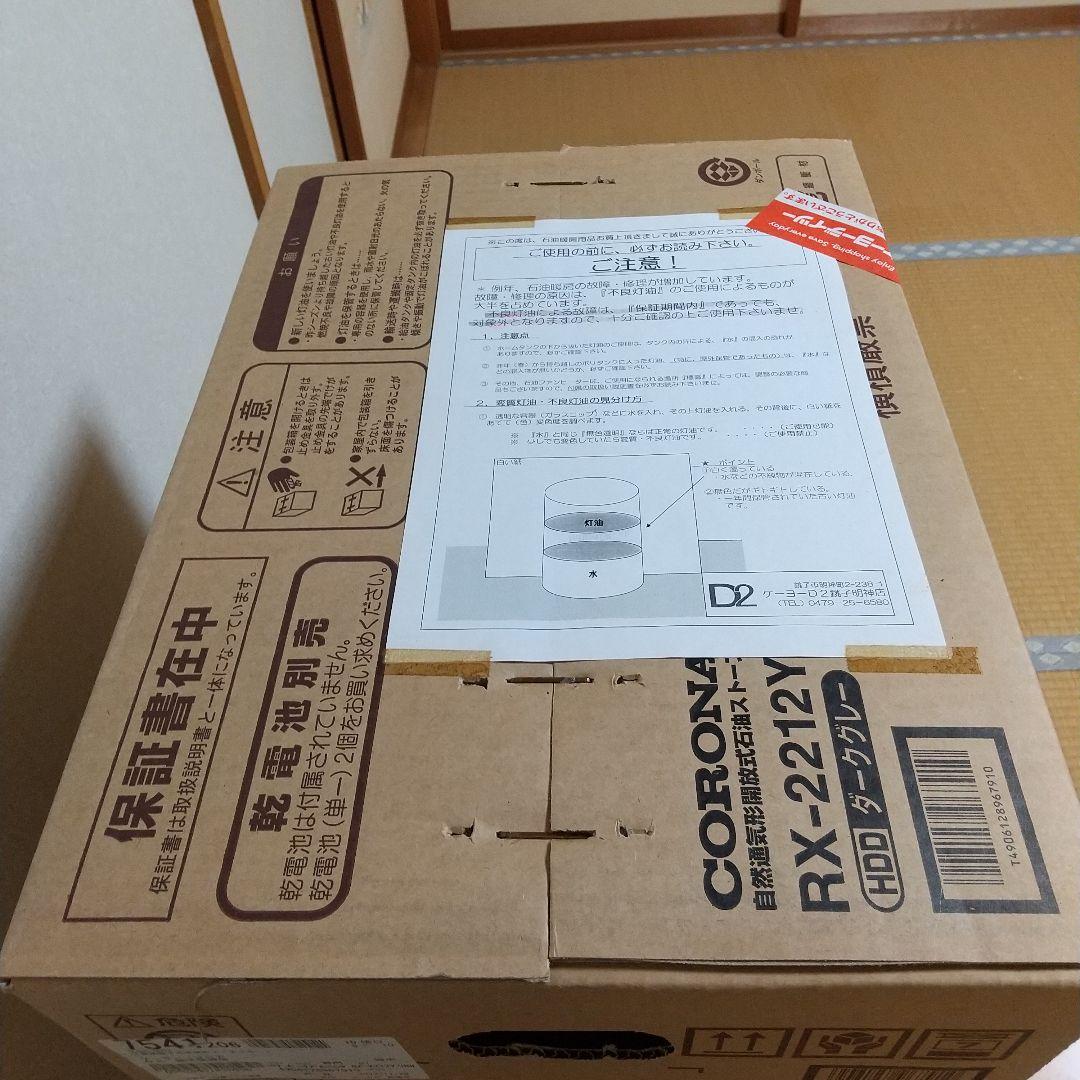 新品未開封 CORONA RX-2212Y-HDD 石油ストーブ