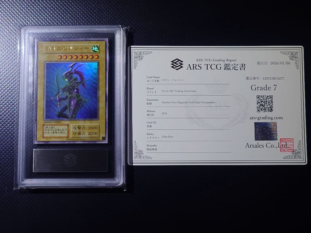 【ARS7】 カオス・ソルジャー バニラ ウルトラ レア EU版