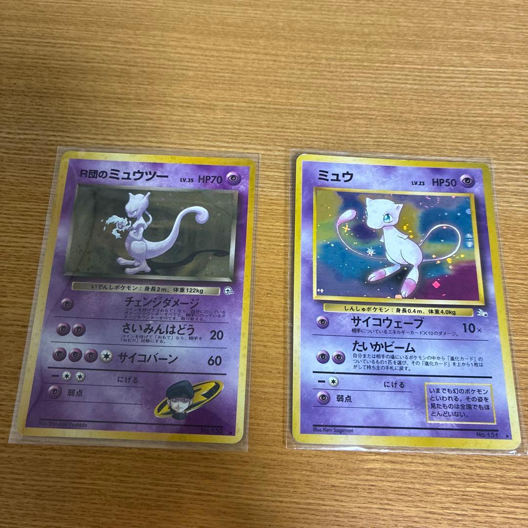 い*か様 ポケモンカード旧裏ミュウとミュウツー
