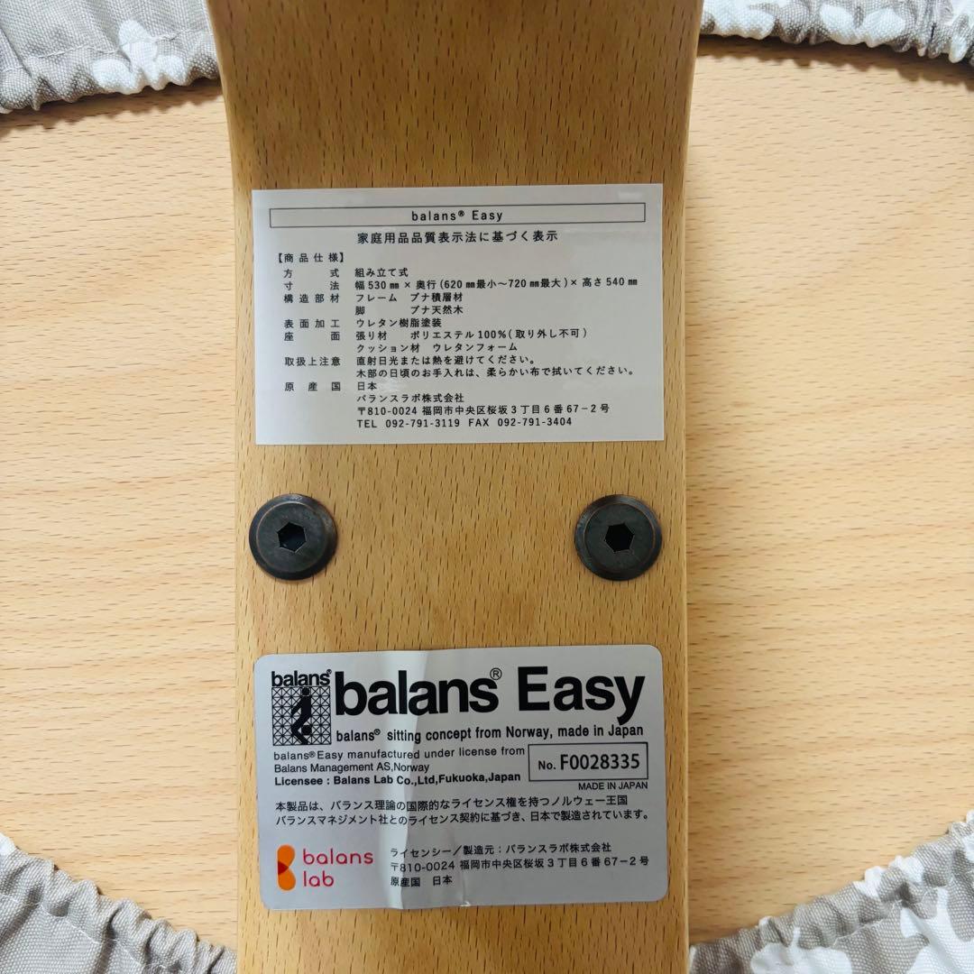 【美品】 バランスラボ バランスイージー ベージュ　現行品　通常フレーム
