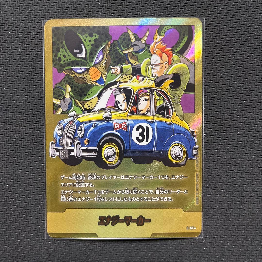 ドラゴンボールフュージョンワールド　エナジーマーカー E-61 パラレル