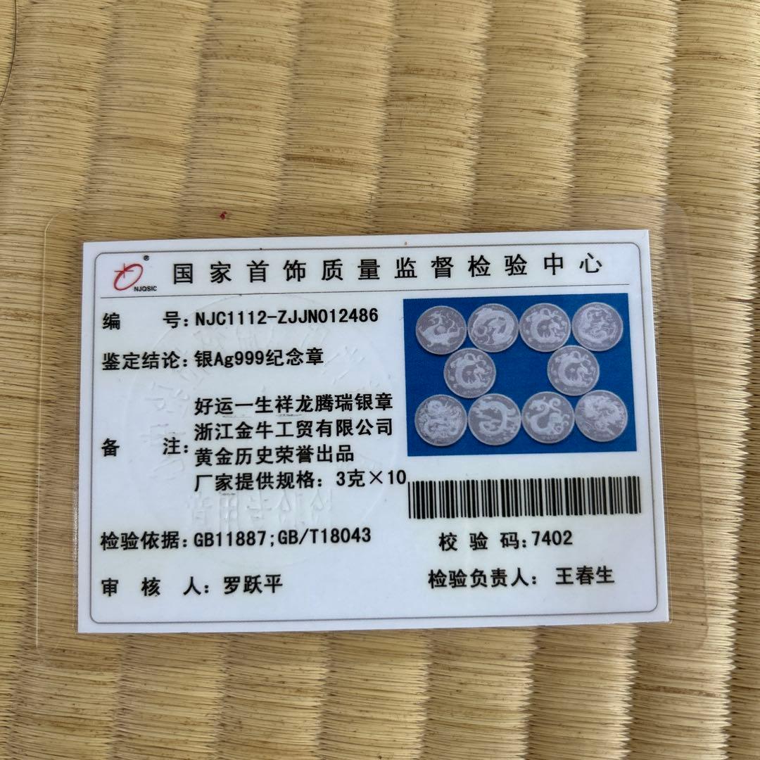 GOLD HISTORY(黄金歴史)好運一生　純銀(Ag.999)メダル10点