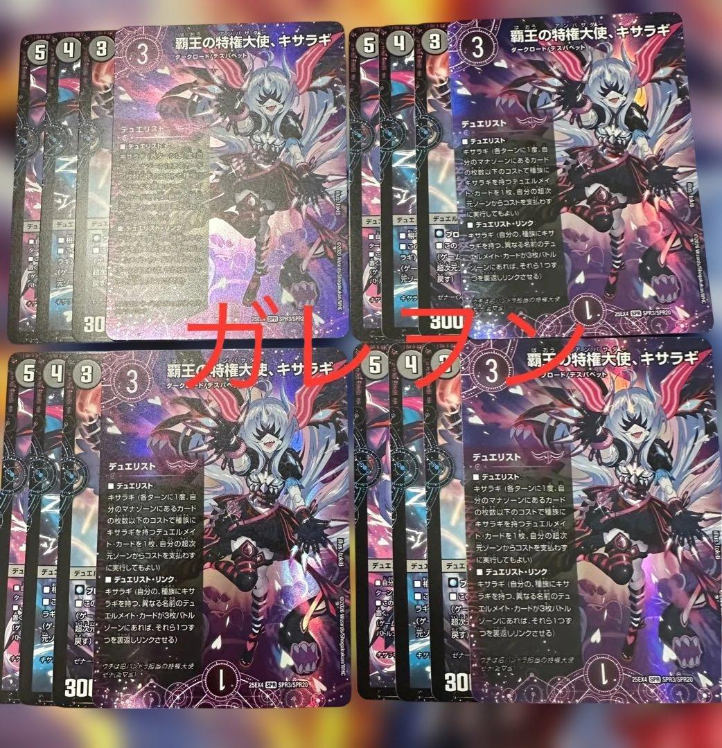 デュエマ　パンドラウォーズ　覇王の特権天使、キサラギ　デュエリスト　各4枚