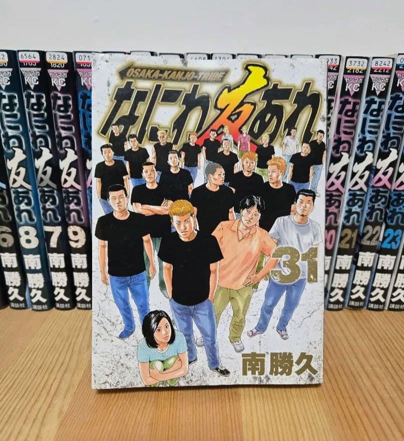 南勝久　なにわ友あれ １〜３１巻　全巻セット