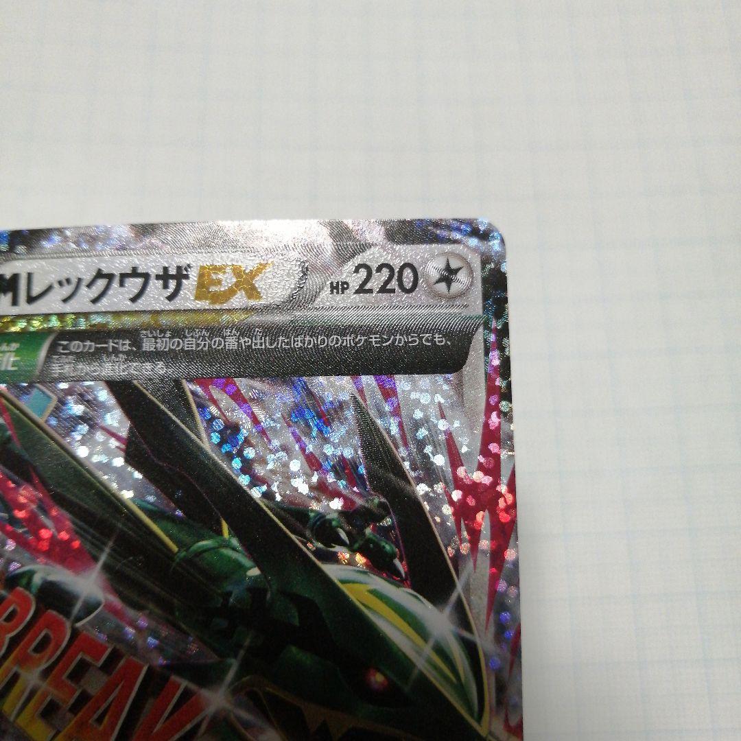 ポケモンカード　Mレックウザex　プロモ